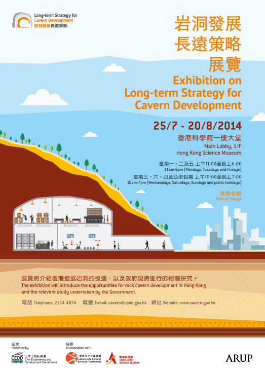 Exhibition on Long-term Strategy for Cavern Development